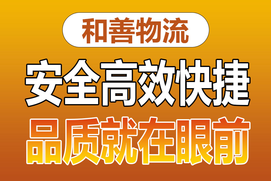 溧阳到向阳物流专线